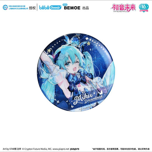初音未来未来予梦徽章 放声歌唱款 商品图0