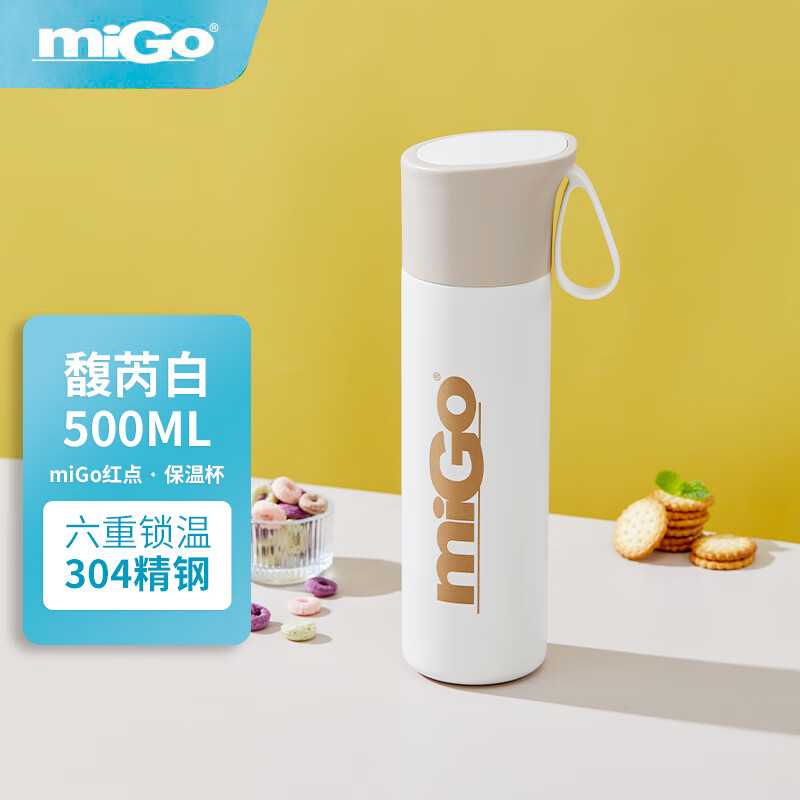 miGo红点·保温杯304不锈钢便携可爱杯子时尚便携水杯500mL馥芮白