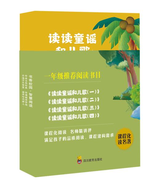 2024春季快乐读书吧(1年级下册)组套(1-4) 商品图0