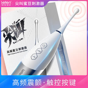 雷霆尖叫棒高频蜜豆刺激器 情趣用品