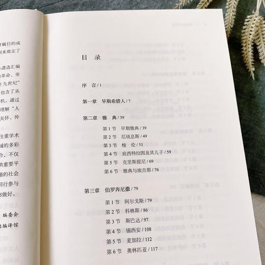 希腊人的崛起（二十世纪人文译丛） [英]迈克尔·格兰特 著 刘峰 译 商务印书馆 商品图4