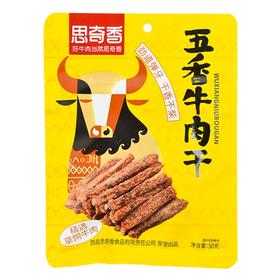 思奇香牛肉干五香味50g/袋