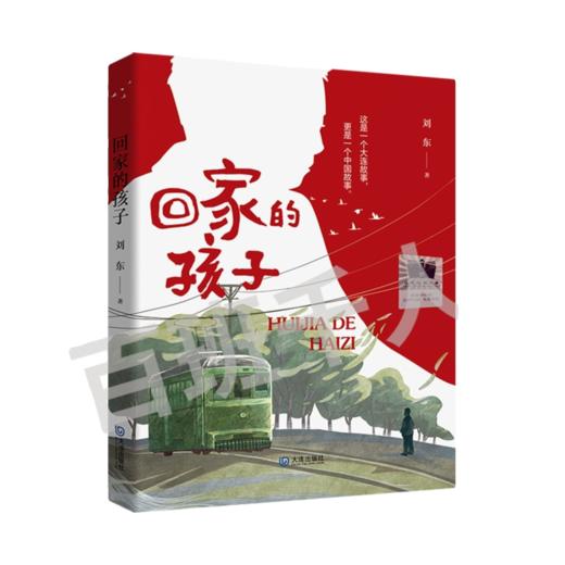 回家的孩子   6年级正版现货速发|名师推荐|小学生课外阅读六年级 商品图3