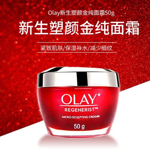 OLAY玉兰油大红瓶面霜胜肽抗老抗皱紧致保湿滋润补水乳液油皮 泰版50ml 商品图1