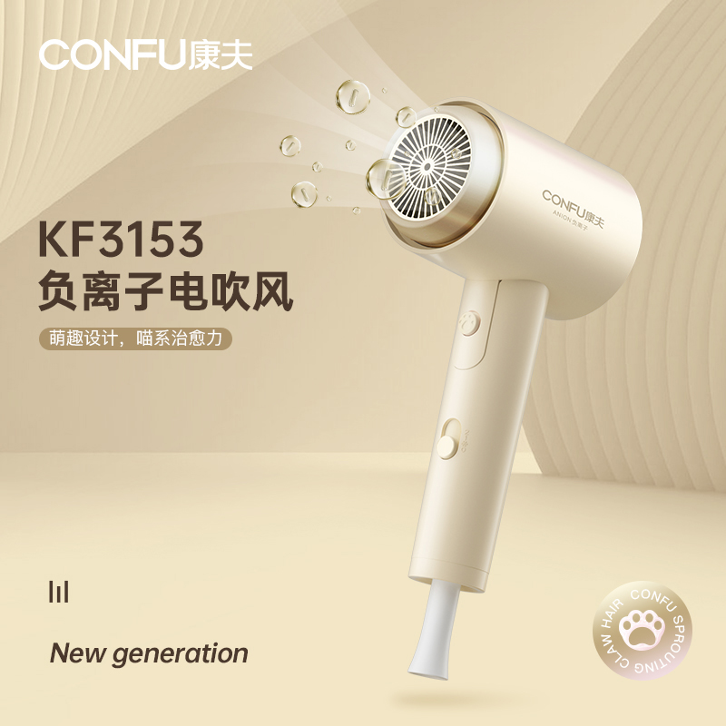康夫电吹风3153