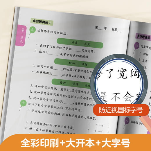 周计划小学语文基础知识强化训练+语文阅读强化训练123456年级+小升初 全2册全彩护眼版上下册小学语文基础知识专项训练 商品图5