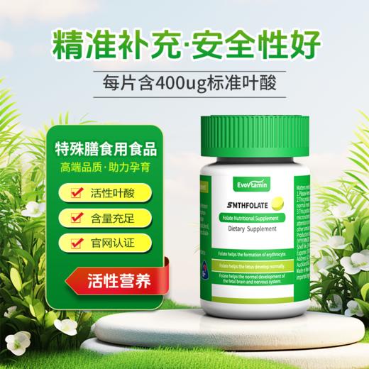 【基础叶酸补充】医维他活性叶酸片 商品图1