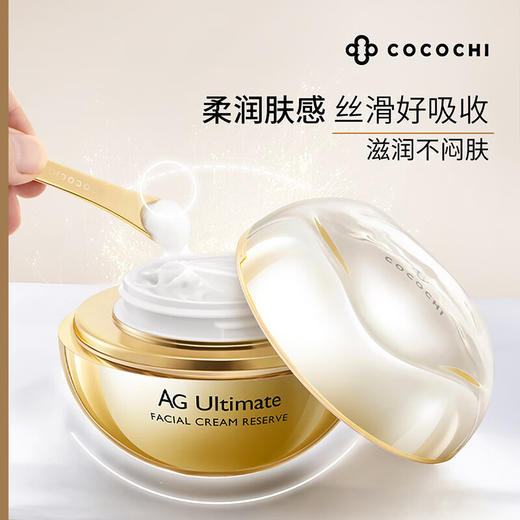 【特卖】蔻蔻琪 奢养凝时霜 50g【保质期：2026年8月】 商品图4