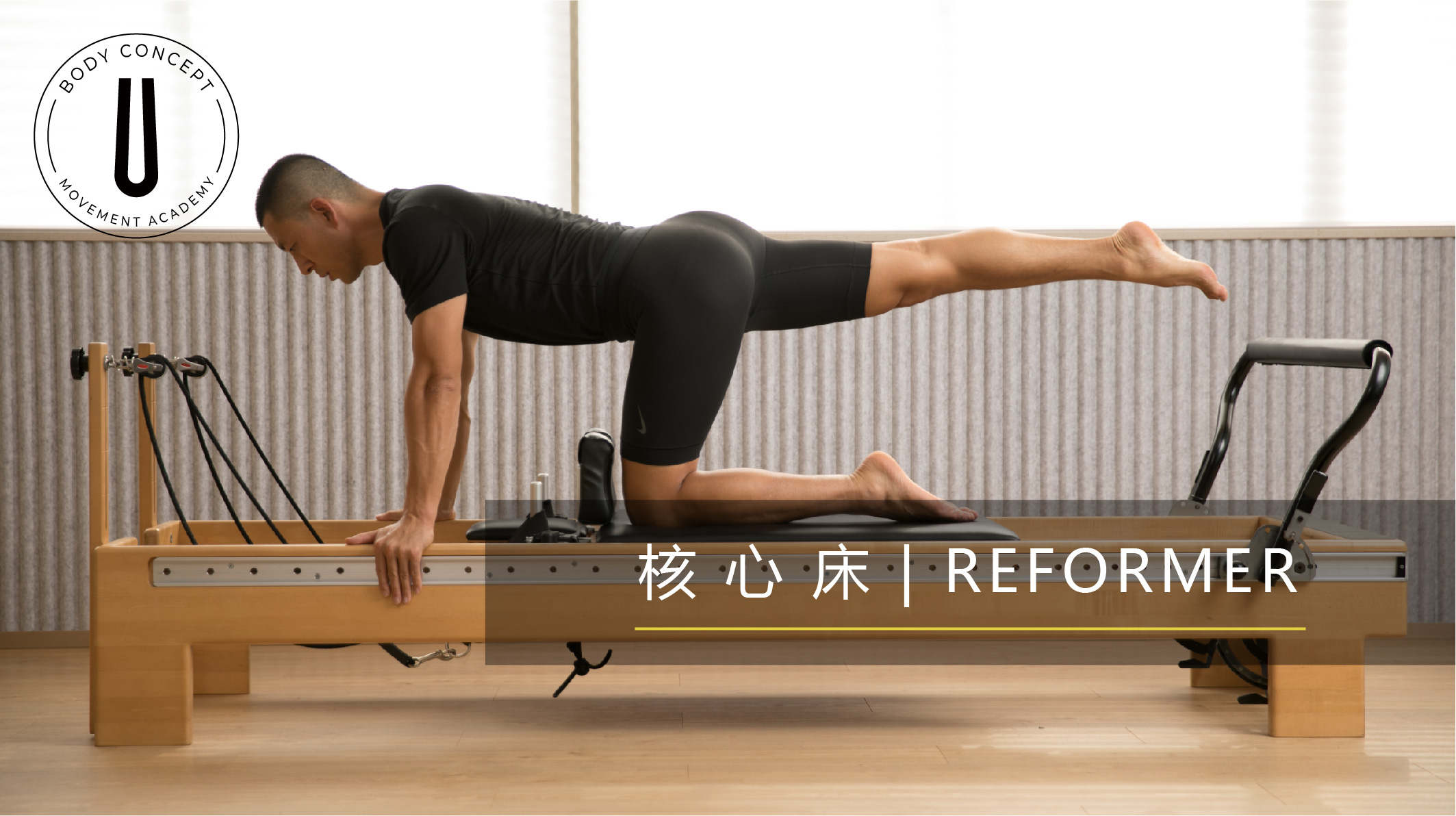 核心床教练认证课程