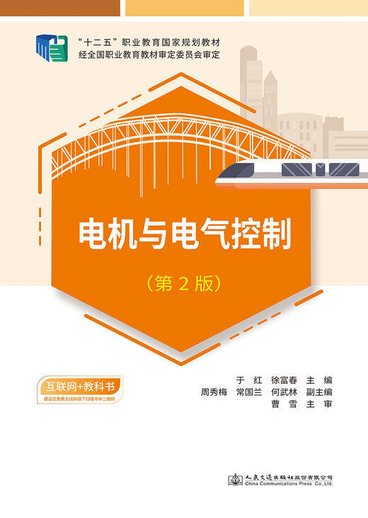 电机与电气控制（第2版） 商品图2