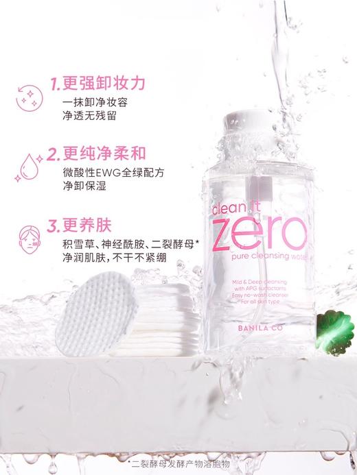 芭妮兰净柔卸妆水（进口）500ml 商品图1