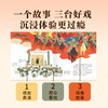 《小孩儿看大戏》5册平装 【3岁+】狐狸家  经典启蒙 原创故事 正版书籍 商品缩略图3