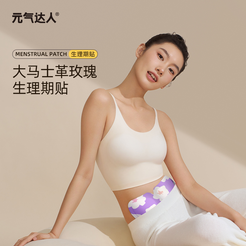 【双12限时秒杀】元气达人生理期贴 大马士革玫瑰暖身贴 发热持久温灸养护全身痛经宫寒腰酸