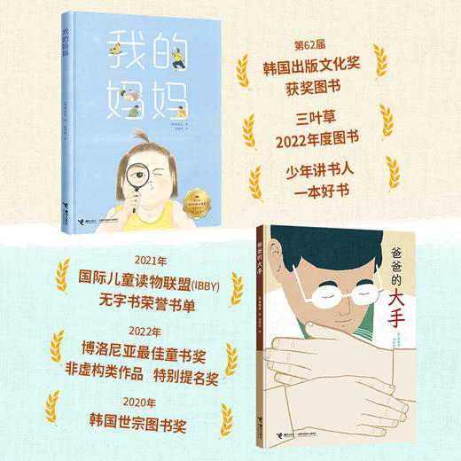 我的妈妈+爸爸的大手 2册--接力社 商品图1