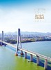 30738-7  新时代中国铁路桥梁 商品缩略图1