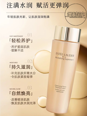 【385元会员福利】（全球购）雅诗兰黛智妍柔润精华水200ml    