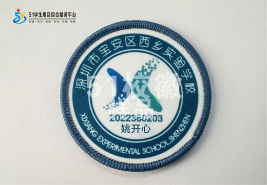 定制深圳市宝安区西乡实验学校校徽定做礼服布标姓名贴缝制包邮51 商品图0