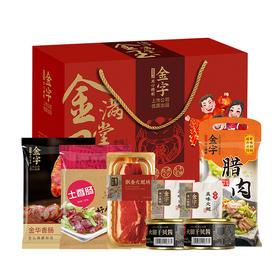 金字金玉满堂火腿腊味礼盒1690g