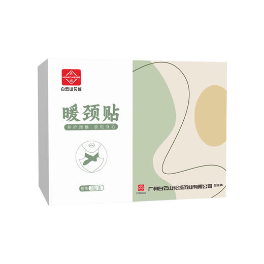 白云山暖膝贴【艾草热敷贴蒸汽膝盖贴】暖颈贴 暖足贴 发热护膝贴 商品图5