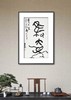 曾翔书法 · 临游寿《獲大象》 商品缩略图7