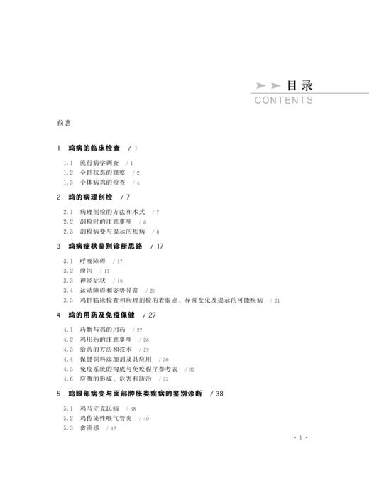 鸡常见病症状鉴别诊治 【官方正版，可开发票，下单时留开票信息和电子邮箱】 商品图4