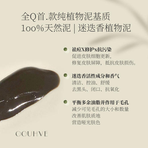 植物泥迷迭香细致干净脸面膜控油黑头出油白头祛痘修护抗污染50g 商品图2