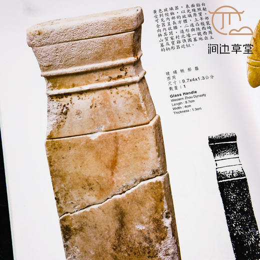 【绝版好书】《玲珑晶燦-中华古玻璃艺术展》16开143页，2000年国立历史博物馆初版 商品图5