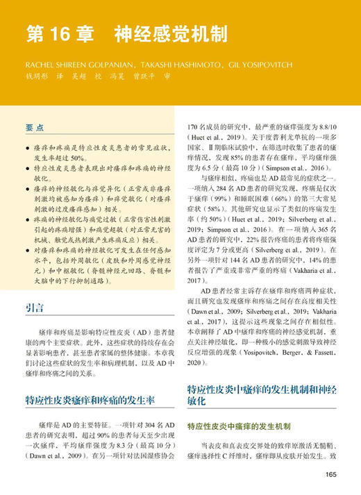 特应性皮炎 由内而外或由外而内 曾跃平主译 病理生理学分析 临床治疗方案制订实用方法 皮肤病学9787565930300北京大学医学出版社 商品图2