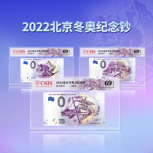 2022年北京冬奥会纪念钞三张珍藏套装封装版（信泰评级） 商品图0