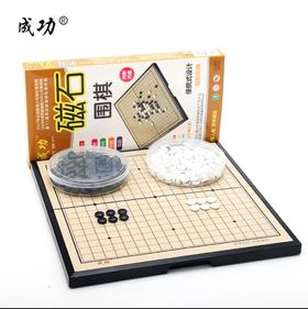 成功磁石围棋中号NO.5211