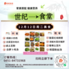 12月12日周二世纪大食堂.荤素搭配（含汤和饭）券【GY】 商品缩略图0