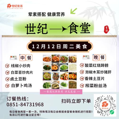 12月12日周二世纪大食堂.荤素搭配（含汤和饭）券【GY】 商品图0