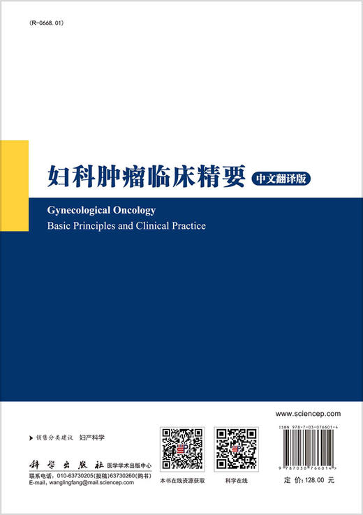 妇科肿liu临床精要（中文翻译版） 商品图1