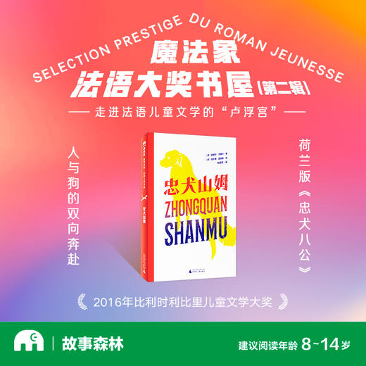 忠犬山姆   4年级正版现货速发|名师推荐|小学生课外阅读四年级 商品图3