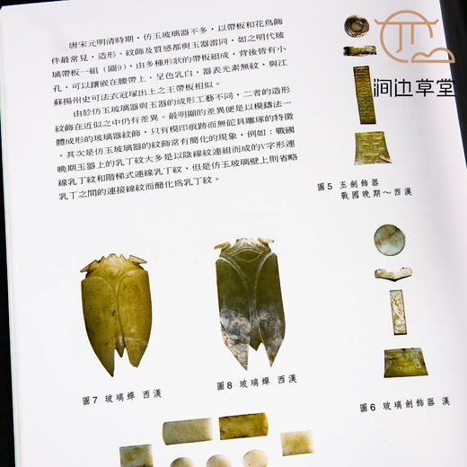 【绝版好书】《玲珑晶燦-中华古玻璃艺术展》16开143页，2000年国立历史博物馆初版 商品图4