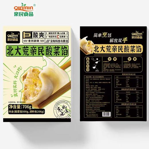 北大荒亲民酸菜馅706g 商品图1