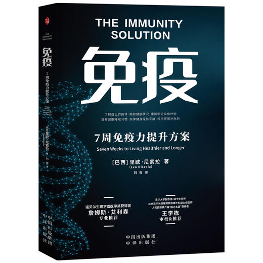 免疫：七周免疫LI提升方案 商品图1