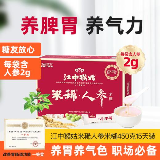 【年卡专享·一次订购·省心一整年·爱胃必备】 江中猴姑米稀·米糊 12天装养胃加强版米稀/15天装灰树花米稀/15天原味米稀/15天奶味米稀/人参米稀/青稞米稀 【中通发货】 商品图3