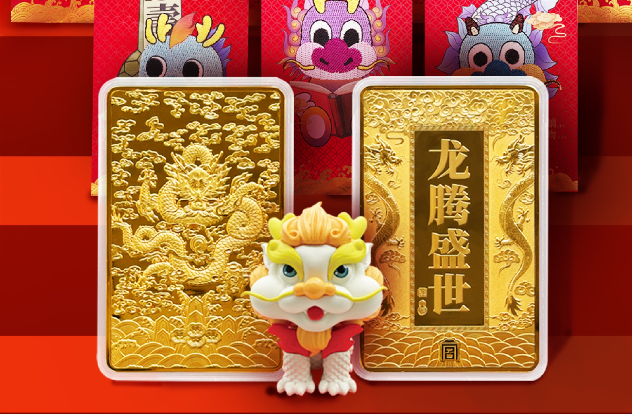 《龙腾盛世》国潮金大礼包