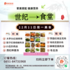 12月11日周一世纪大食堂.荤素搭配（含汤和饭）券【GY】 商品缩略图0