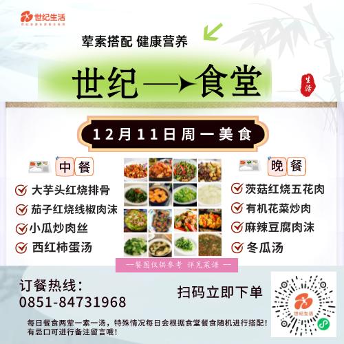 12月11日周一世纪大食堂.荤素搭配（含汤和饭）券【GY】 商品图0