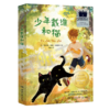 少年戴维和猫   5年级正版现货速发|名师推荐|小学生课外阅读五年级 商品缩略图0