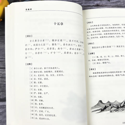 中华国学经典精粹系列8册原文+原文+注释 商品图4