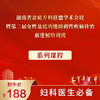 会议课程丨湖南省盆底专科联盟学术会议（2023.11.25-26） 商品缩略图1