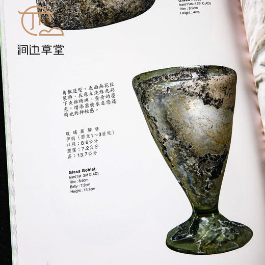 【绝版好书】《玲珑晶燦-中华古玻璃艺术展》16开143页，2000年国立历史博物馆初版 商品图8