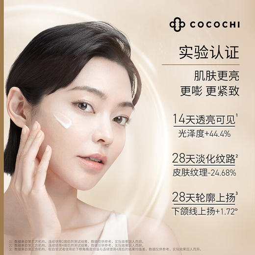 【特卖】蔻蔻琪 奢养凝时霜 50g【保质期：2026年8月】 商品图2