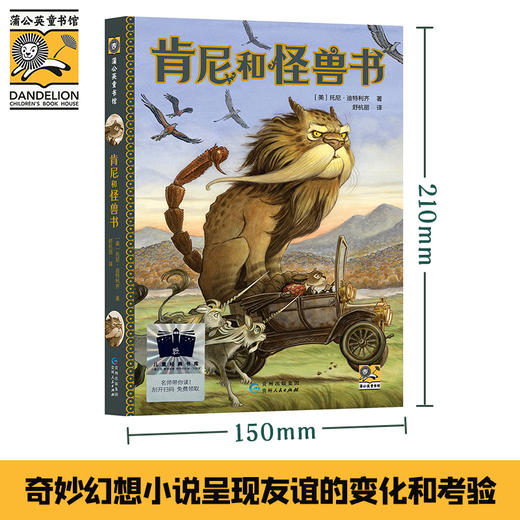 肯尼和怪兽书   6年级正版现货速发|名师推荐|小学生课外阅读六年级 商品图3