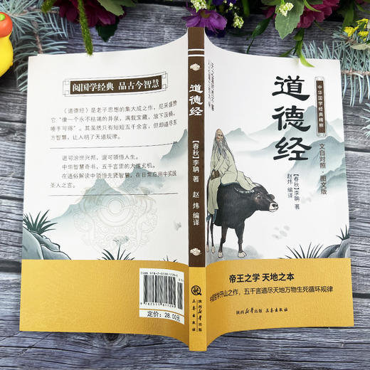 中华国学经典精粹系列8册原文+原文+注释 商品图1