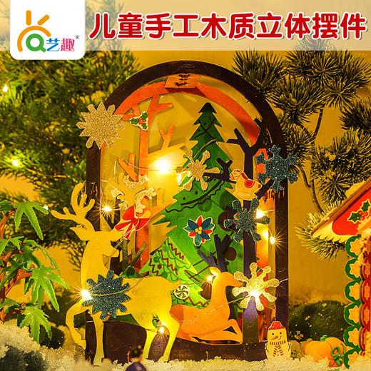 【2025年圣诞】绿野迷踪（带灯串）-圣诞木质立体摆件   大头鱼的圣诞套盒   商品图5