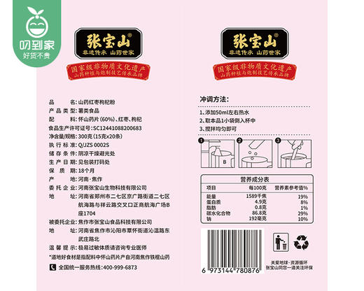 【叼健康】张宝山山药红枣枸杞粉/1盒（15g*20小包）生产日期：25年4月 商品图6